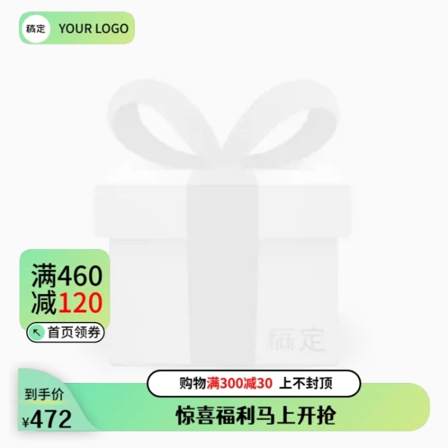 清新感简约通用满减主图图标预览效果
