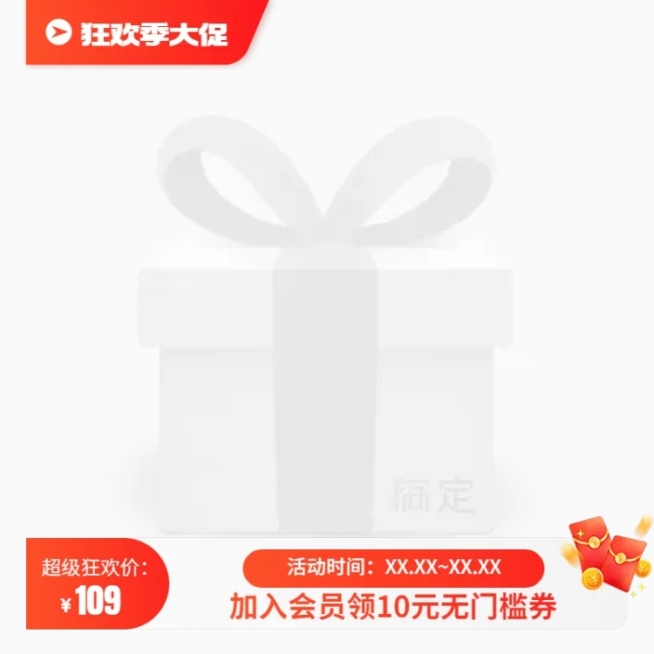 促销感通用优惠券狂欢价主图图标预览效果