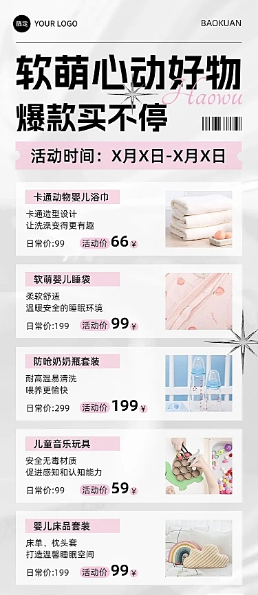 母婴亲子促销活动多产品展示简约潮流高级感长图海报