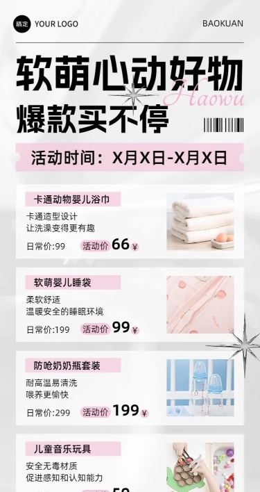 母婴亲子促销活动多产品展示简约潮流高级感长图海报