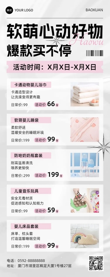 母婴亲子促销活动多产品展示简约潮流高级感长图海报