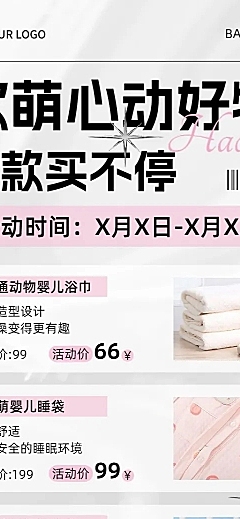 母婴亲子促销活动多产品展示简约潮流高级感长图海报