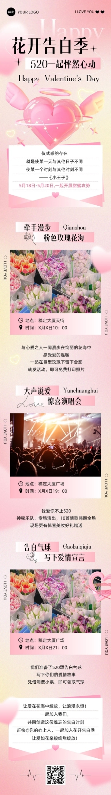 520情人节节点活动文章长图预览效果