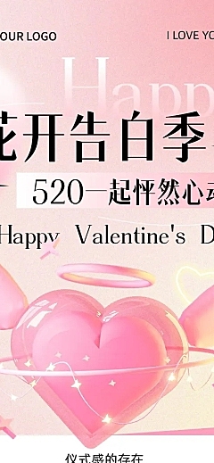 520情人节节点活动文章长图