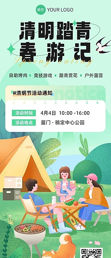 企业清明节节日活动通知插画风长图海报