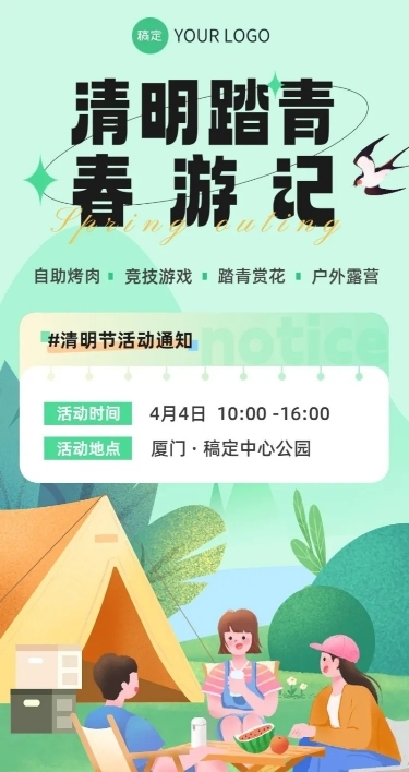 企业清明节节日活动通知插画风长图海报