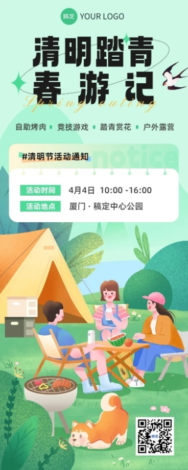 企业清明节节日活动通知插画风长图海报预览效果