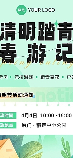 企业清明节节日活动通知插画风长图海报