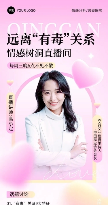 两性情感生活课程直播预告糖果配色风长图海报
