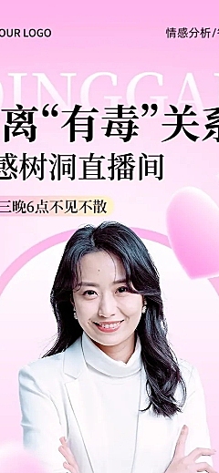 两性情感生活课程直播预告糖果配色风长图海报