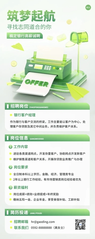 金融银行业求职招聘宣传3D长图海报套装