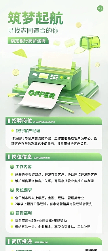 金融银行业求职招聘宣传3D长图海报套装