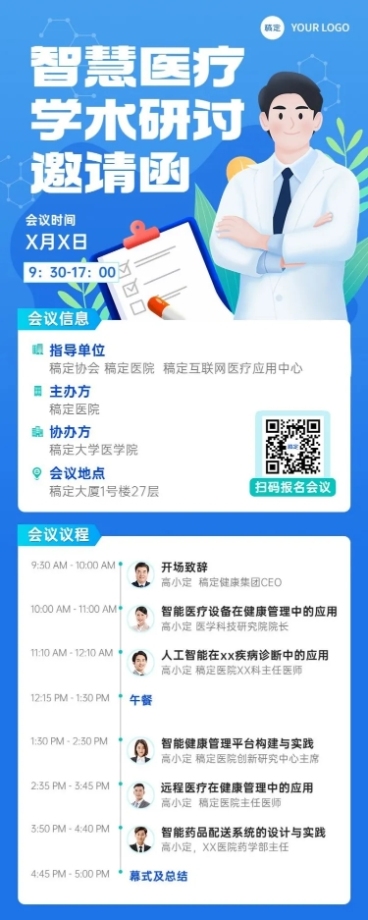 医疗保健学术交流会邀请函长图海报预览效果