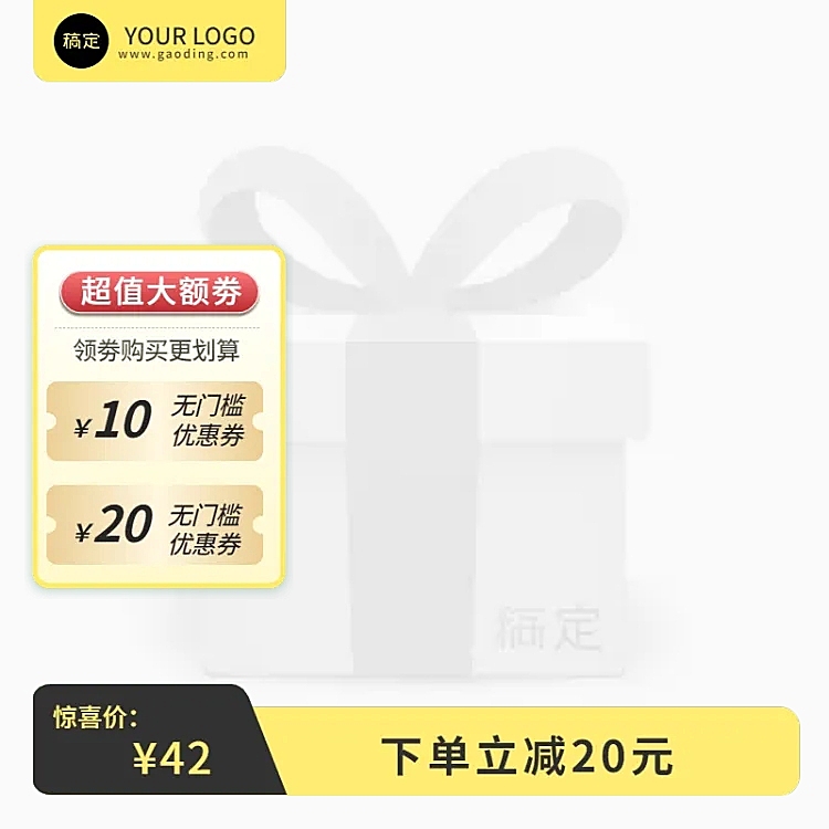 促销感通用立减促销主图图标