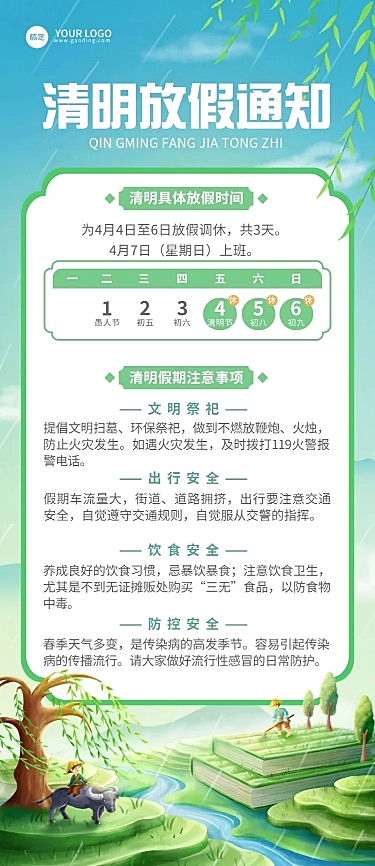 清明节学校放假通知长图海报