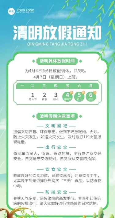 清明节学校放假通知长图海报