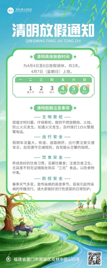 清明节学校放假通知长图海报