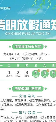 清明节学校放假通知长图海报
