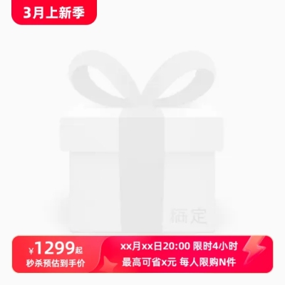 2024-天猫3月上新季-秀场新调-前N-官方主图图标