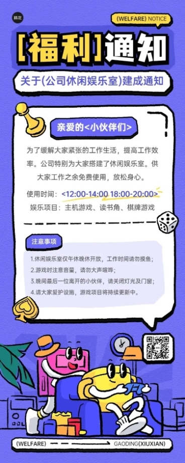 企业员工福利通知插画风长图海报预览效果