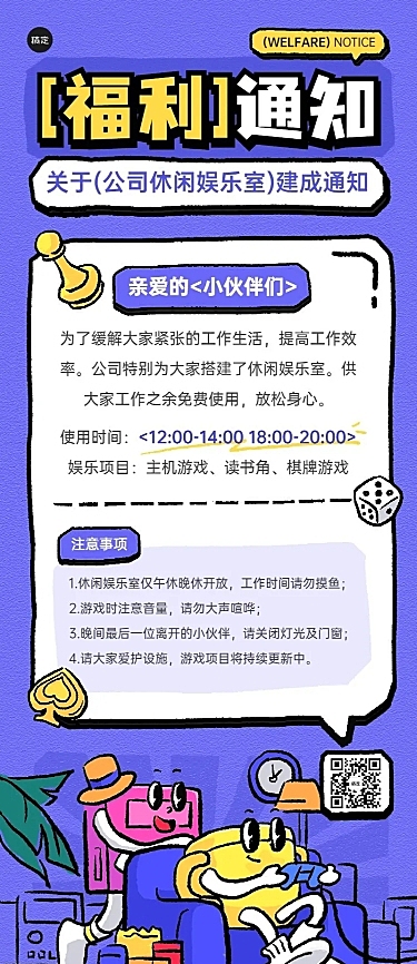 企业员工福利通知插画风长图海报