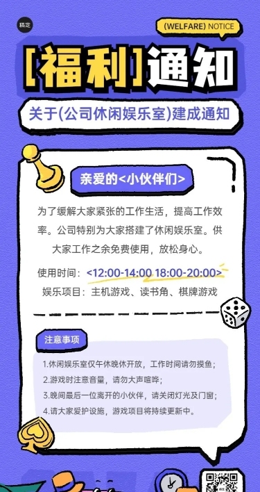 企业员工福利通知插画风长图海报