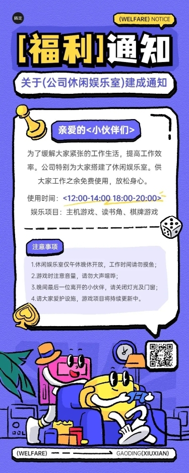 企业员工福利通知插画风长图海报