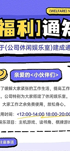 企业员工福利通知插画风长图海报