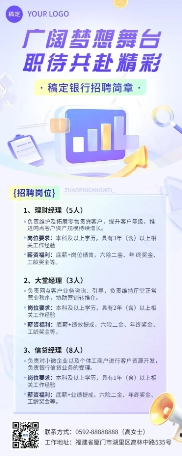 金融银行求职招聘宣传3D轻拟物风长图海报套装预览效果