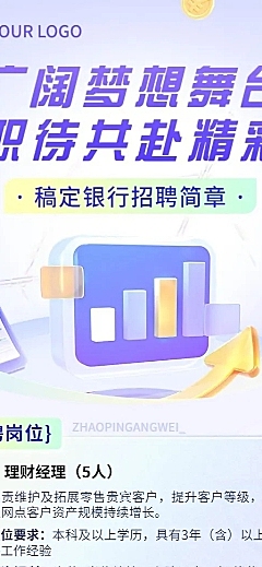 金融银行求职招聘宣传3D轻拟物风长图海报套装
