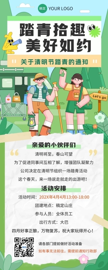 企业清明节节日活动通知插画风长图海报