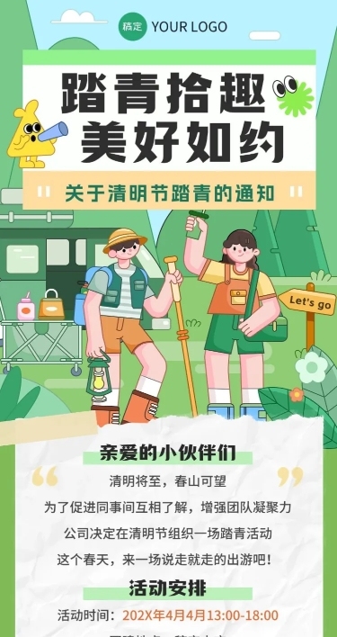 企业清明节节日活动通知插画风长图海报