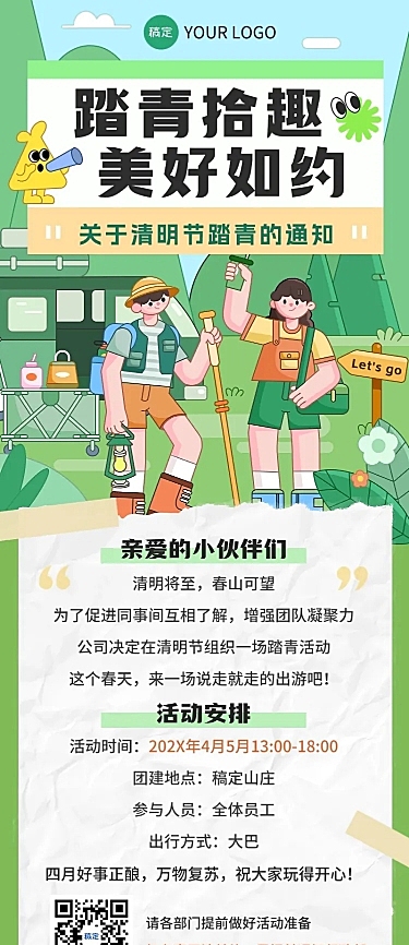 企业清明节节日活动通知插画风长图海报