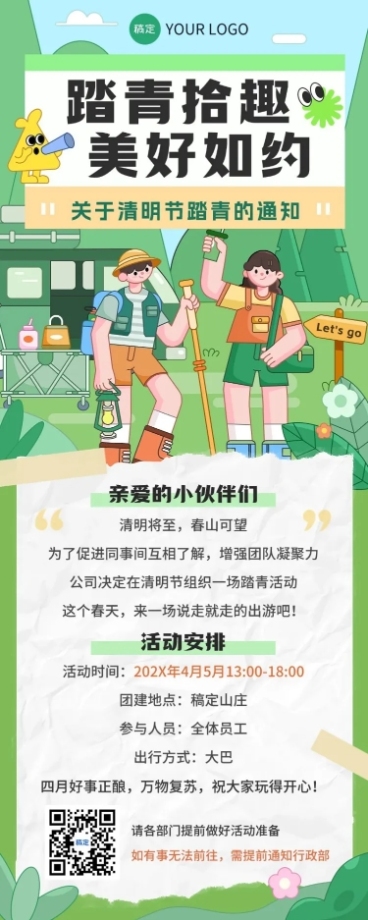 企业清明节节日活动通知插画风长图海报预览效果