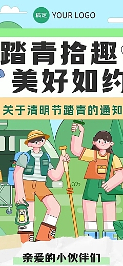 企业清明节节日活动通知插画风长图海报