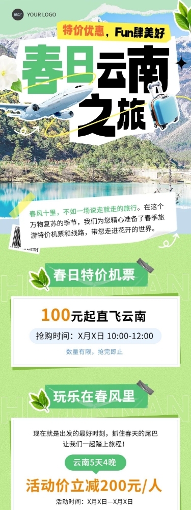 春季旅游出行特价机票促销旅游线路营销文章长图AIGC