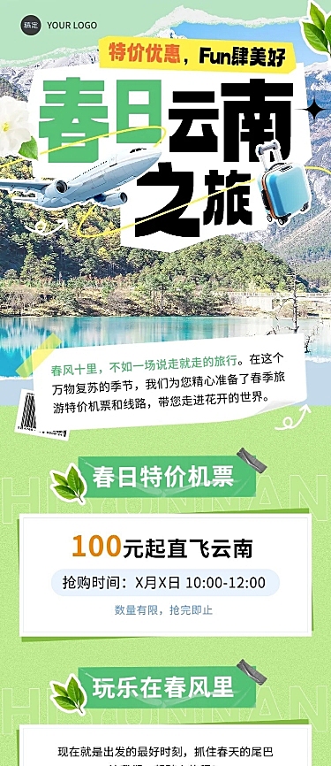 春季旅游出行特价机票促销旅游线路营销文章长图AIGC