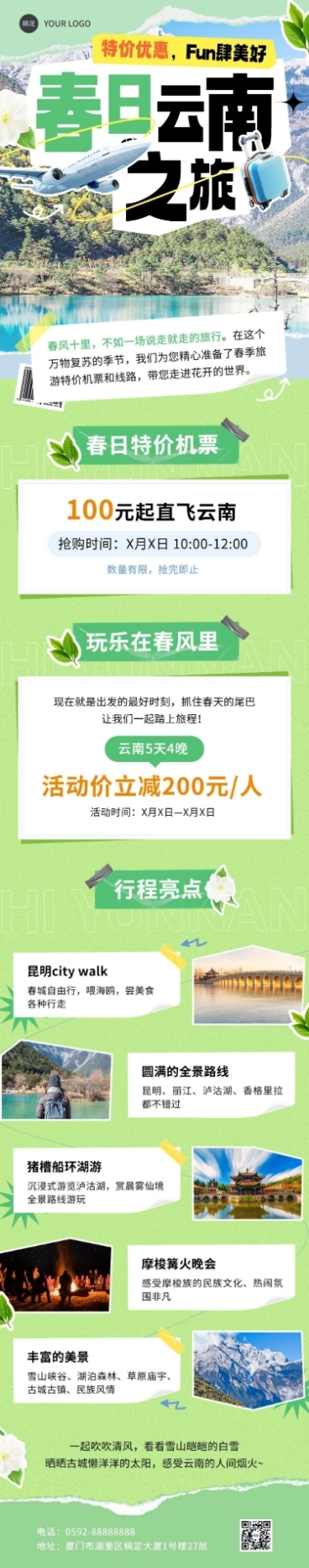 春季旅游出行特价机票促销旅游线路营销文章长图AIGC预览效果