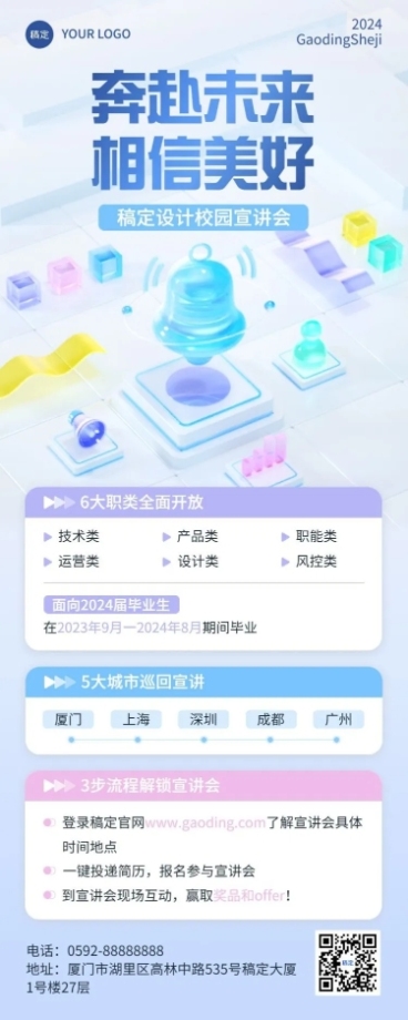 企业招聘宣讲会水晶玻璃风长图海报预览效果