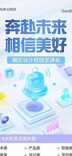 企业招聘宣讲会水晶玻璃风长图海报