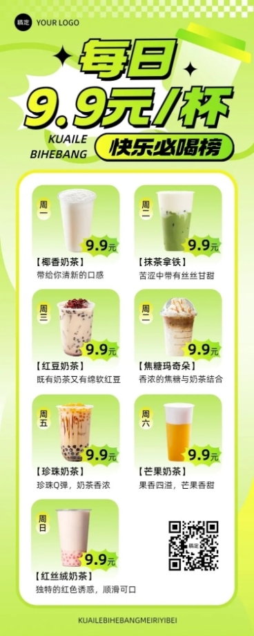 餐饮美食奶茶饮品社群活动每日特价长图海报预览效果