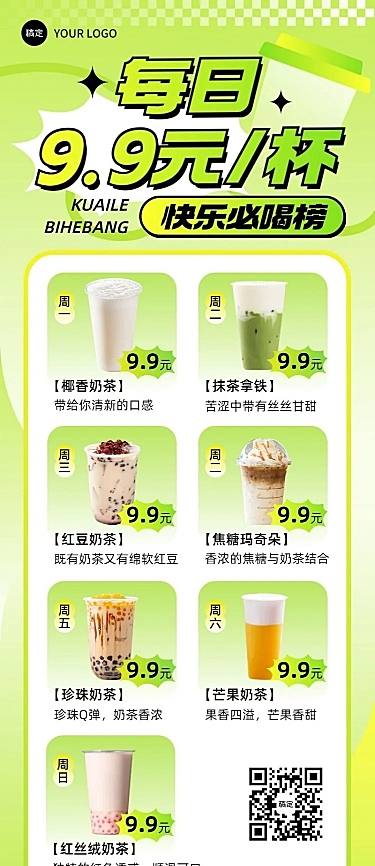 餐饮美食奶茶饮品社群活动每日特价长图海报
