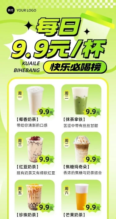 餐饮美食奶茶饮品社群活动每日特价长图海报