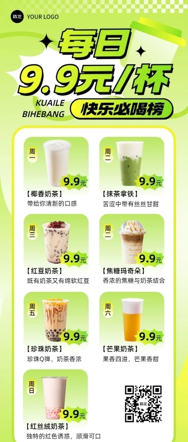 餐饮美食奶茶饮品社群活动每日特价长图海报