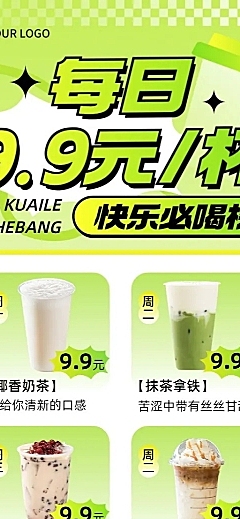 餐饮美食奶茶饮品社群活动每日特价长图海报