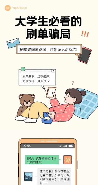教育培训防止网络诈骗预防刷单骗局知识科普粗描边插画条漫