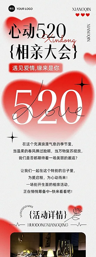 520情人节节点活动宣传文章长图