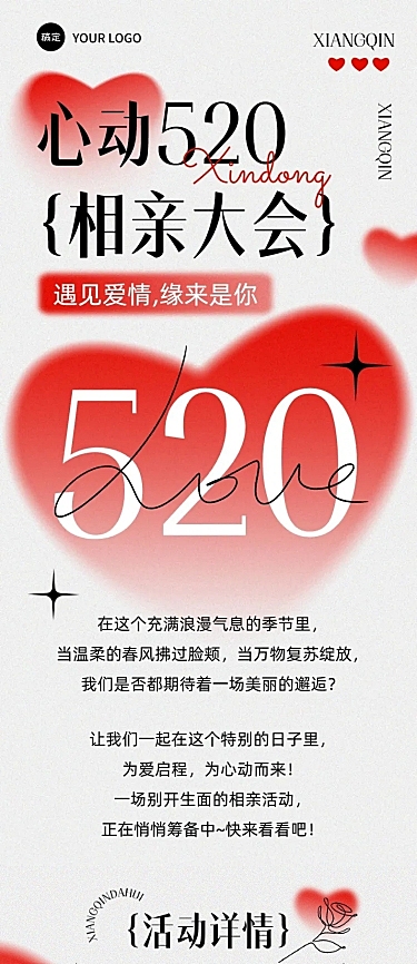 520情人节节点活动宣传文章长图