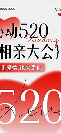 520情人节节点活动宣传文章长图