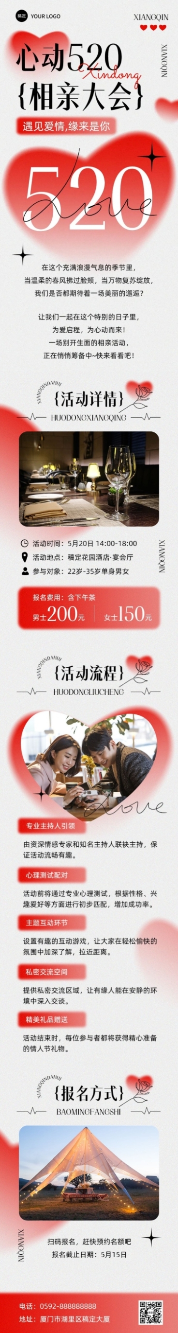 520情人节节点活动宣传文章长图预览效果